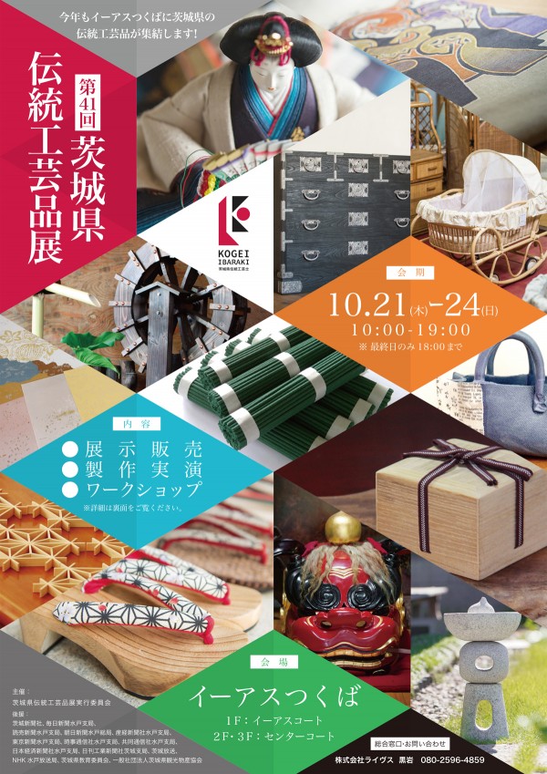 茨城県伝統工芸品展の詳細です。サムネイル