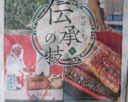 茨城新聞特集記事で掲載されました。サムネイル
