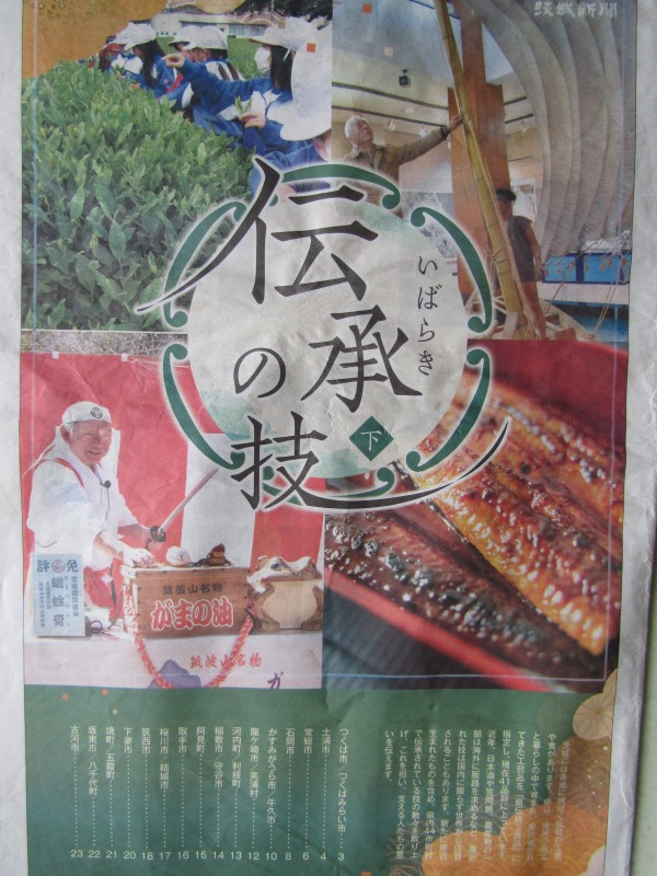 茨城新聞特集記事で掲載されました。サムネイル