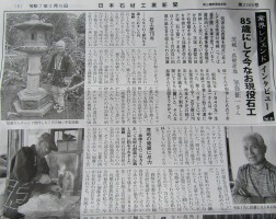 日本石材工業新聞で特集されました。サムネイル