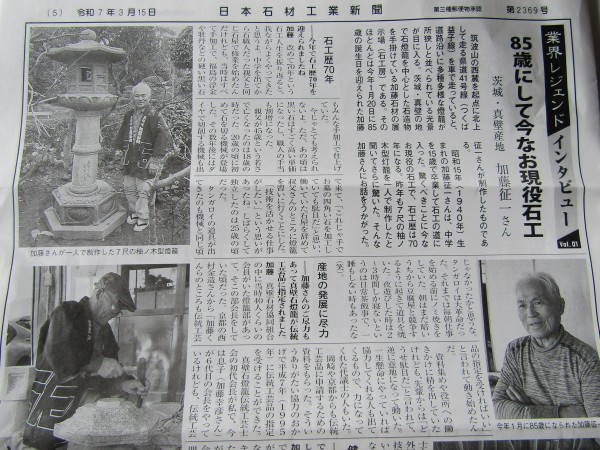 日本石材工業新聞で特集されました。サムネイル